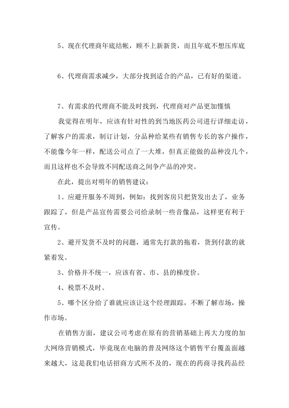 医药公司员工年度工作述职报告_第3页