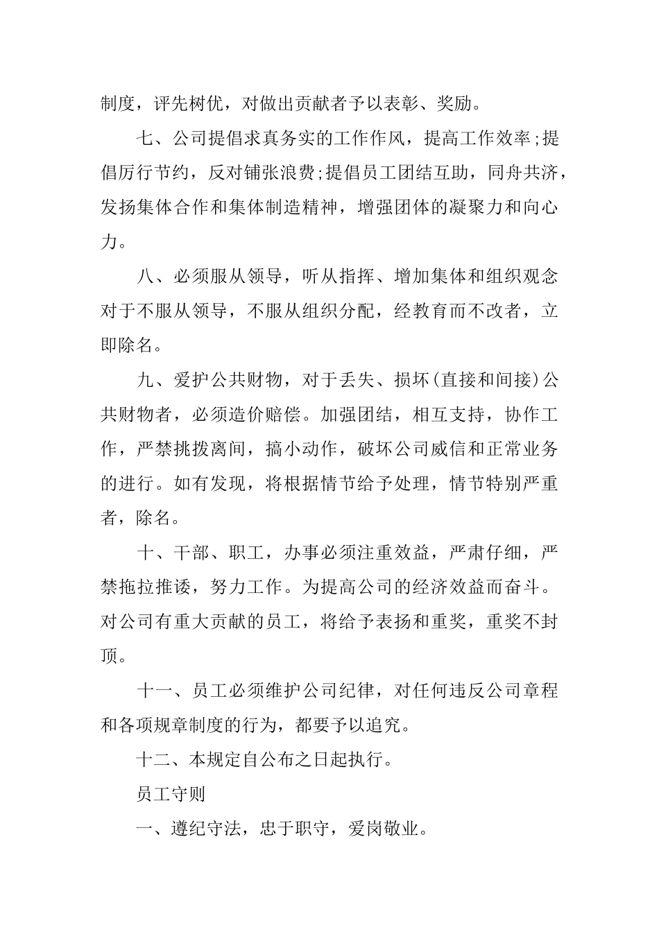 医药公司员工守则_第2页