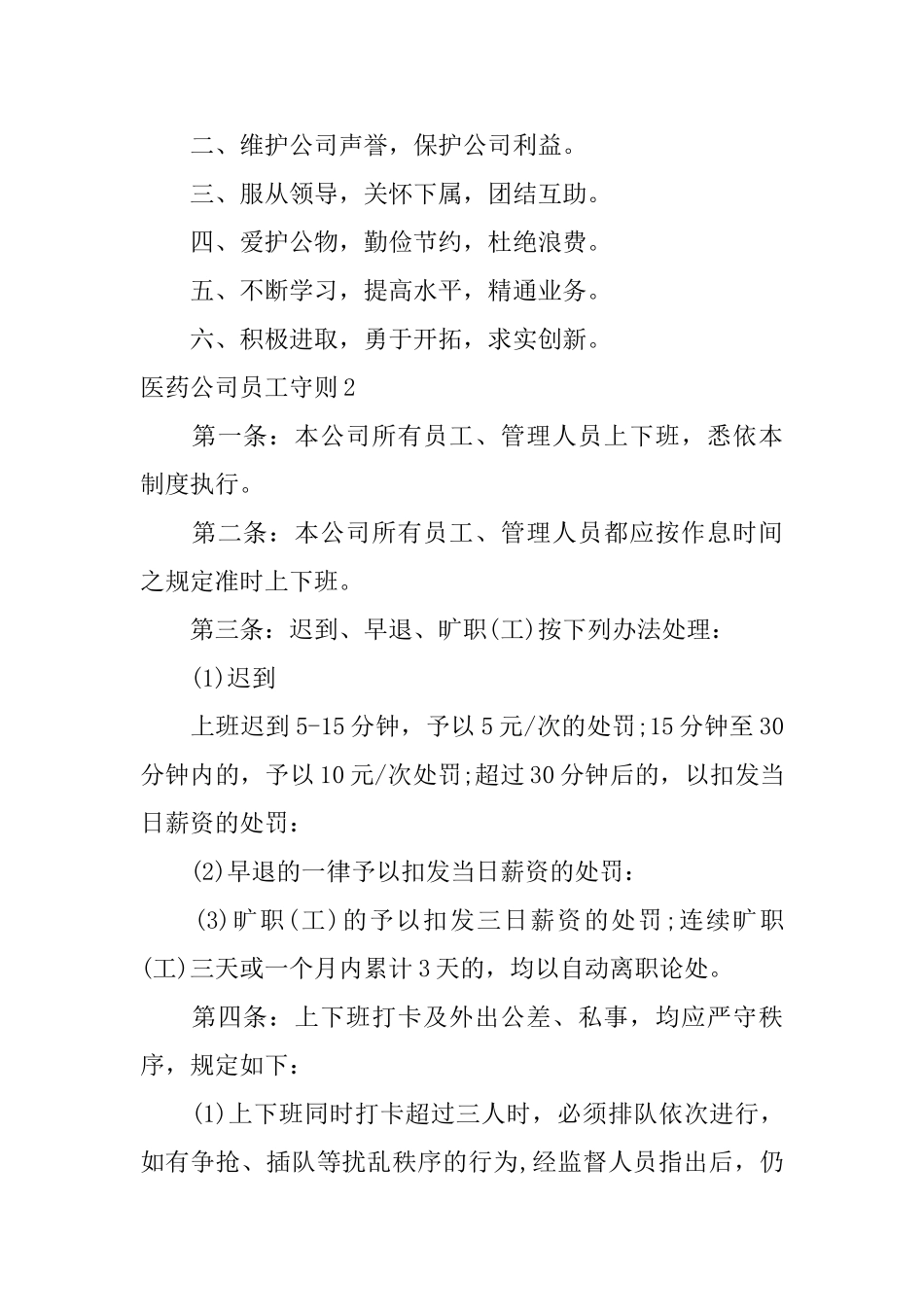 医药公司员工守则_第3页