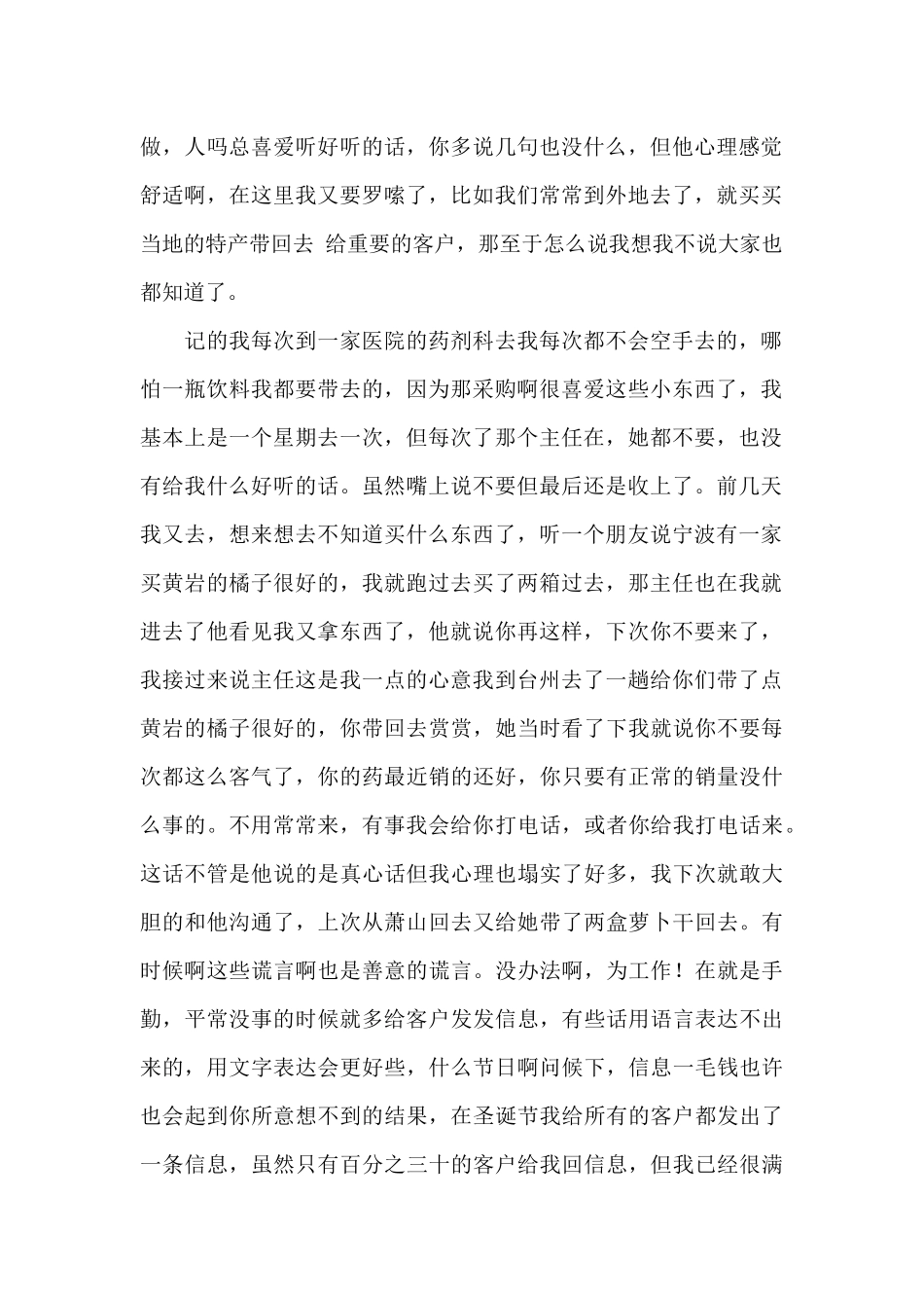 医药代表年终工作总结范文_第2页