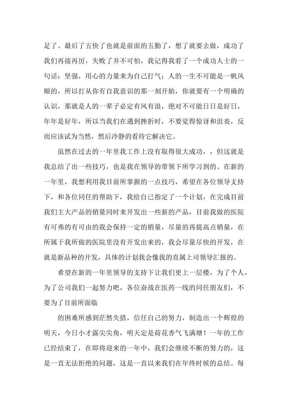 医药代表年终工作总结范文_第3页