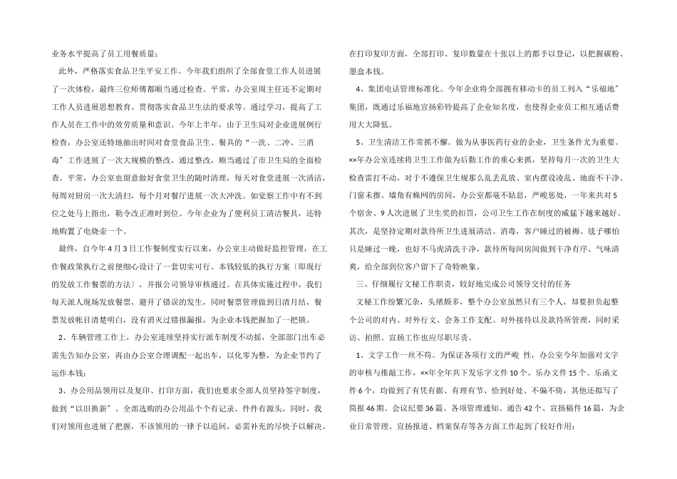 医药公司年终总结_第2页