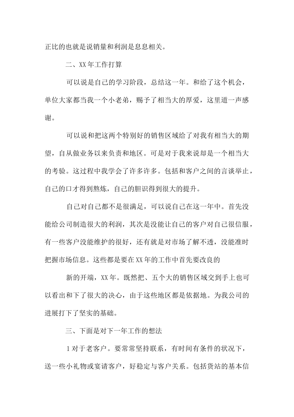 医药公司工作计划_第2页