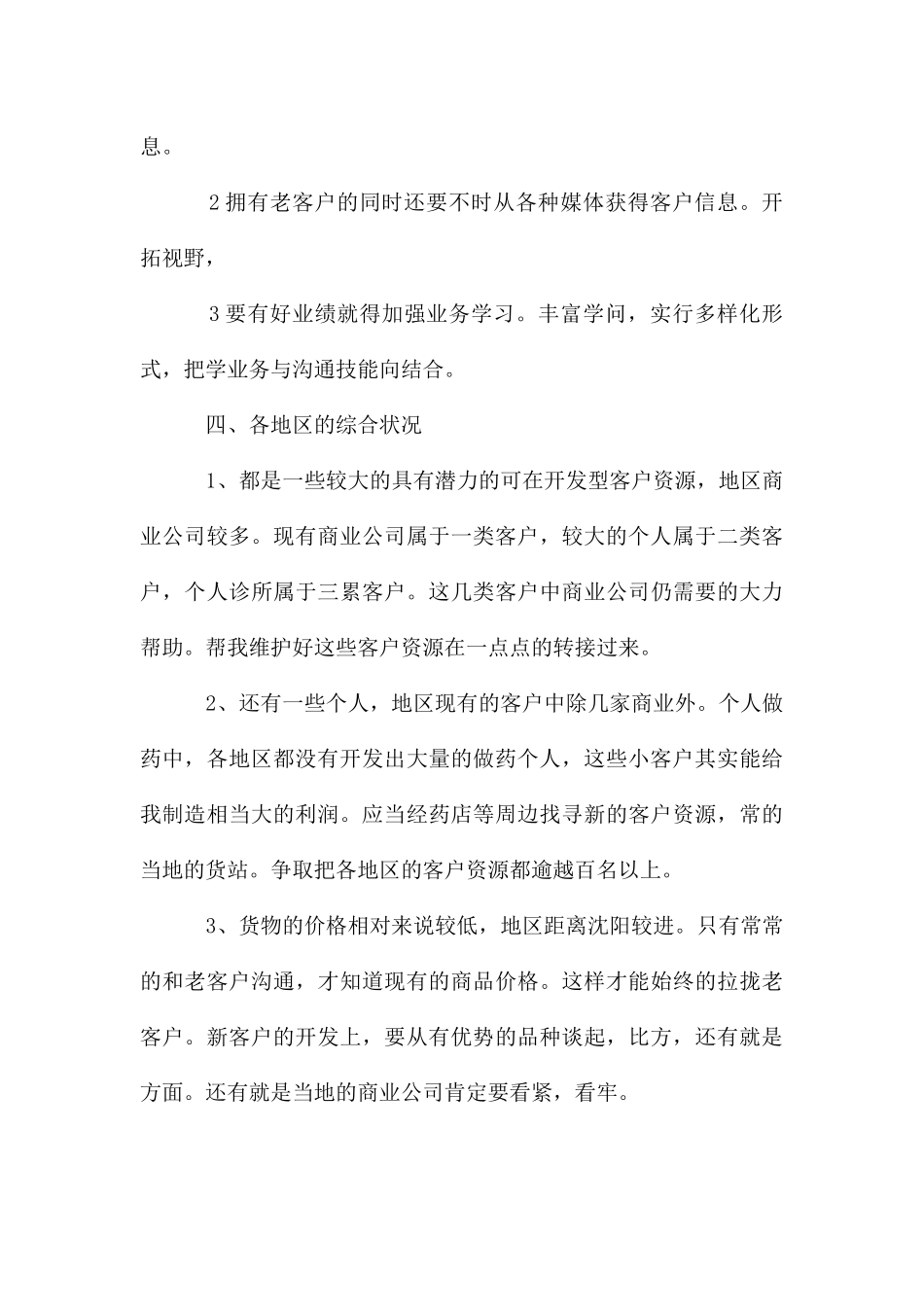 医药公司工作计划_第3页