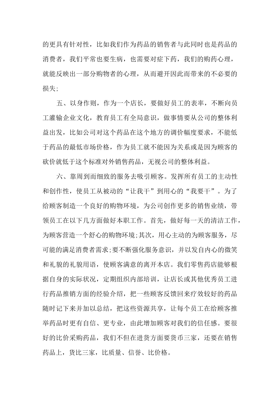 医药公司年终工作述职报告_第2页