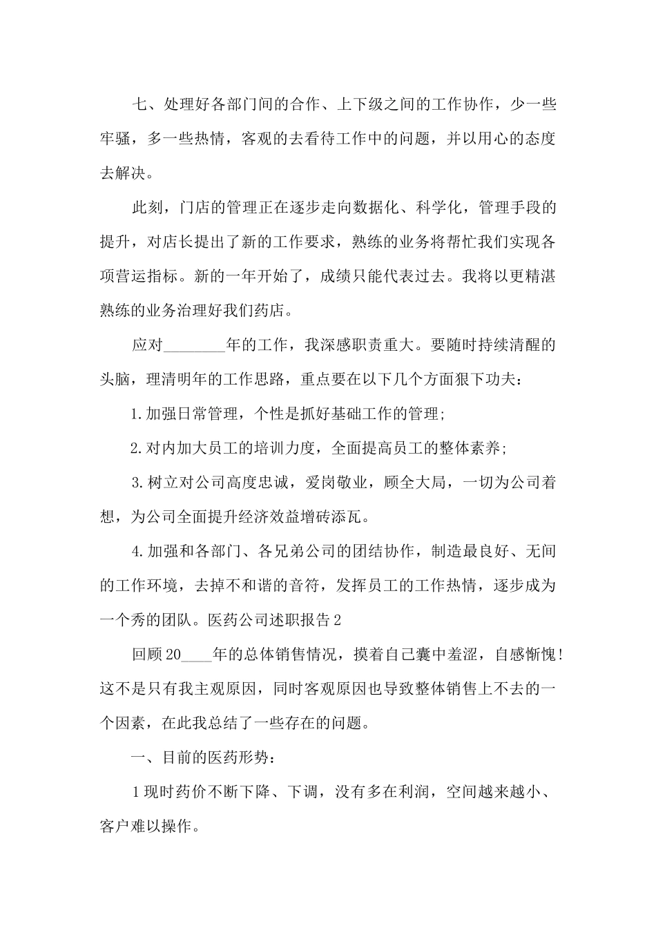 医药公司年终工作述职报告_第3页