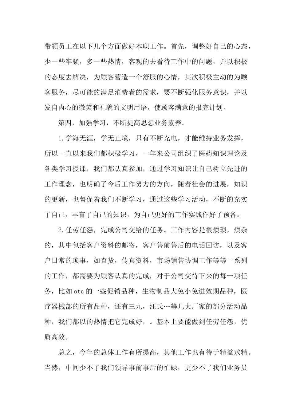医药公司年终总结范例_第3页