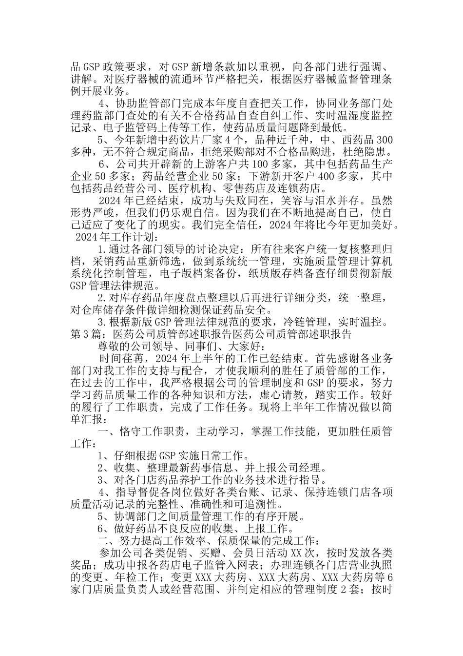 医药公司质管部工作计划_第3页