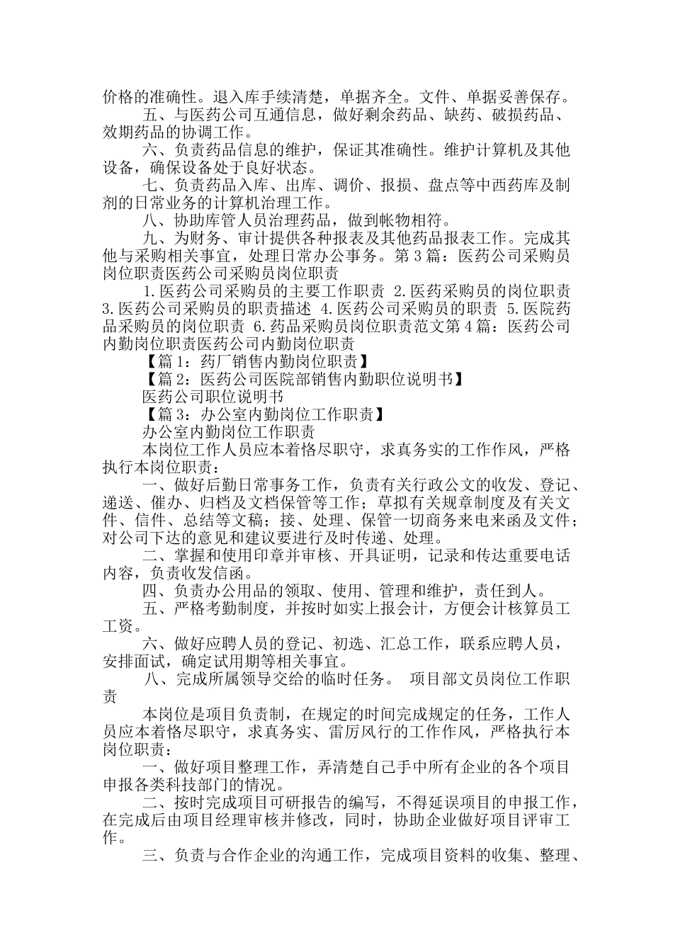 医药公司质检岗位职责_第2页