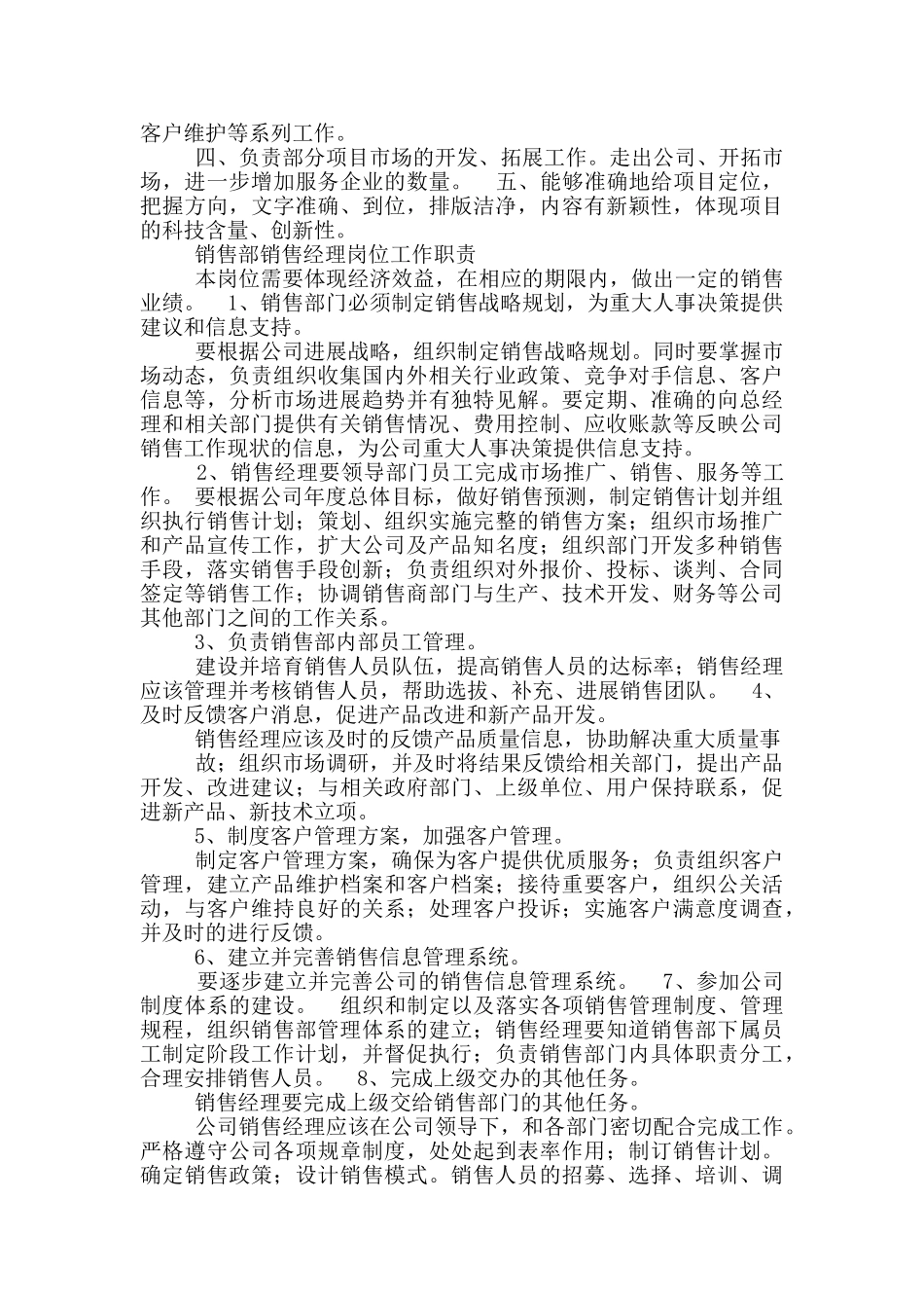 医药公司质检岗位职责_第3页