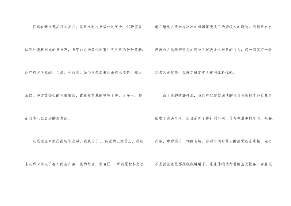 医药公司辞职报告_第2页