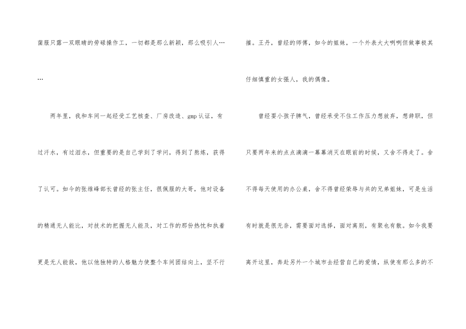 医药公司辞职报告_第3页