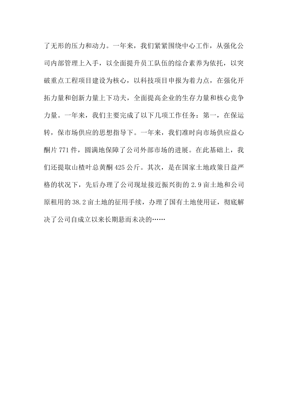 医药公司工作总结_第2页