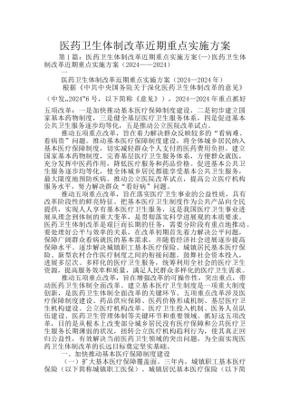医药卫生体制改革近期重点实施方案