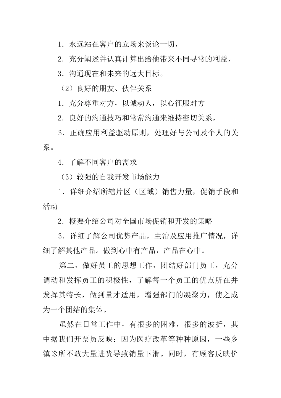 医药公司销售部部长年度总结_第2页