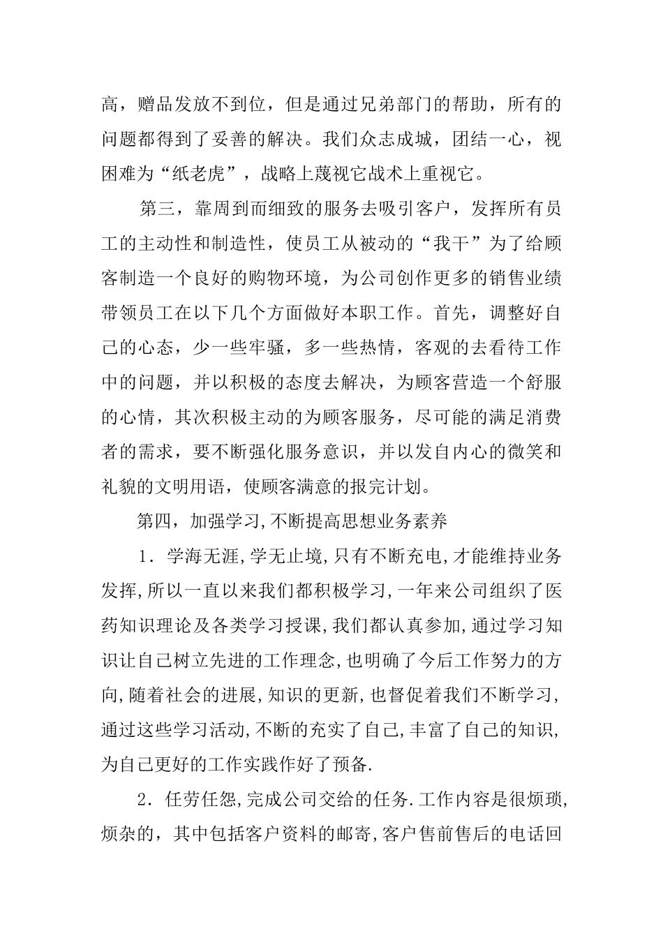 医药公司销售部部长年度总结_第3页