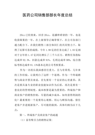 医药公司销售部部长年度总结