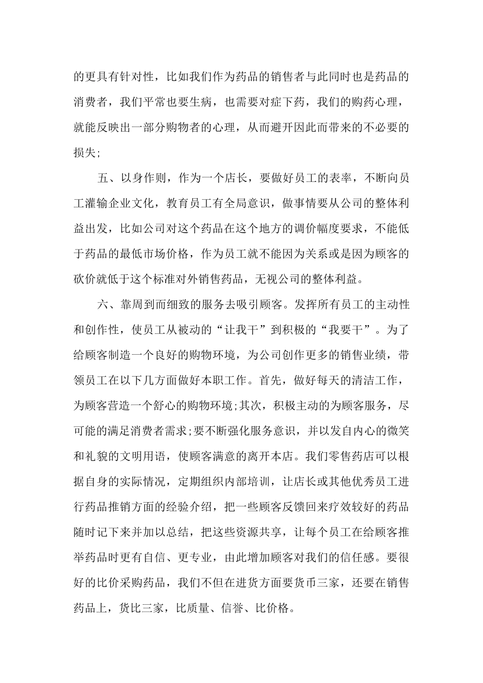 医药经理个人工作述职报告_第2页