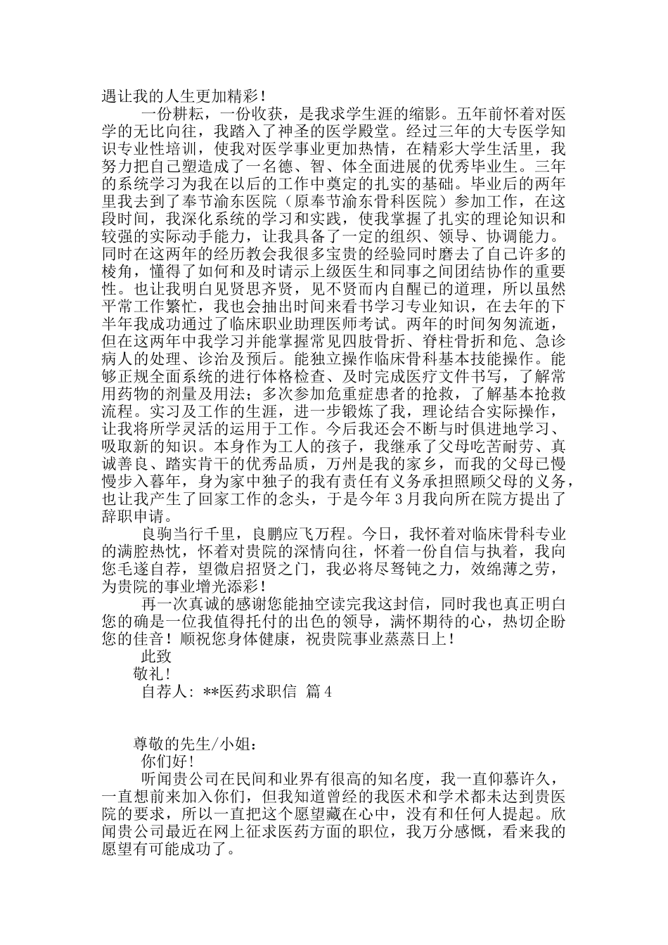 医药求职信9篇_第2页