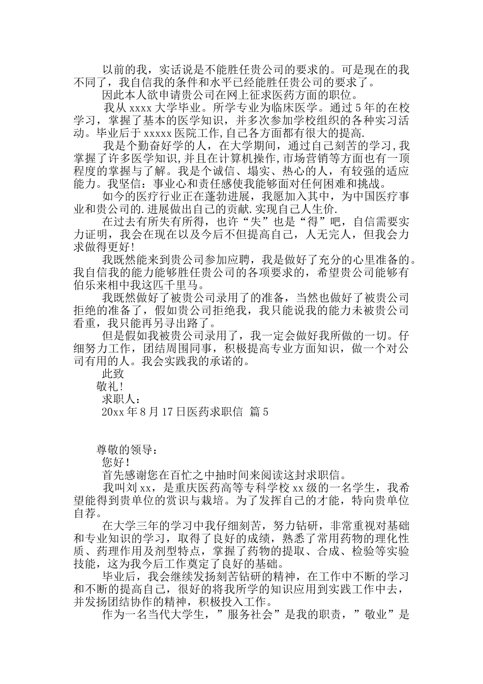 医药求职信9篇_第3页