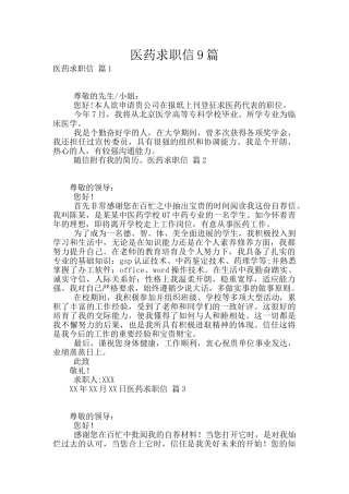 医药求职信9篇