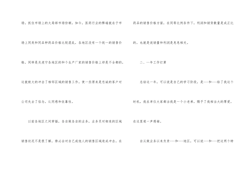 医药药品促销方案_第2页