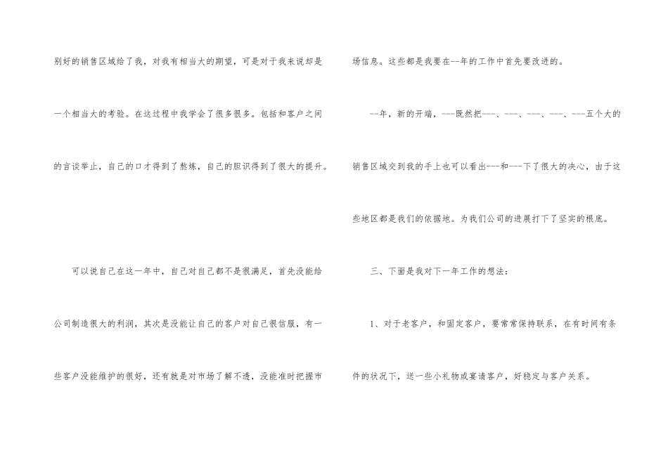 医药药品促销方案_第3页