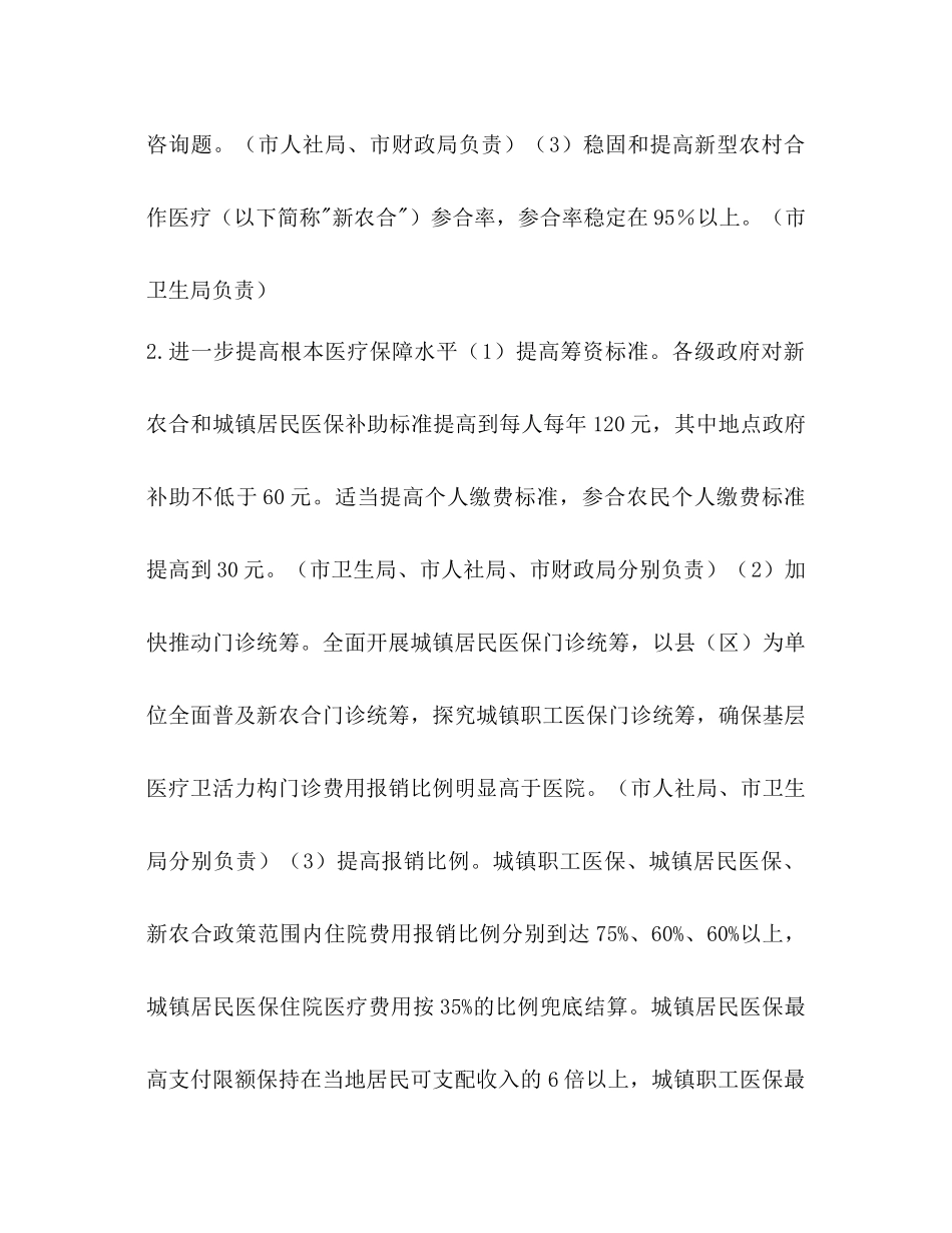 医药卫生服务改革工作参考计划范文1)_第2页