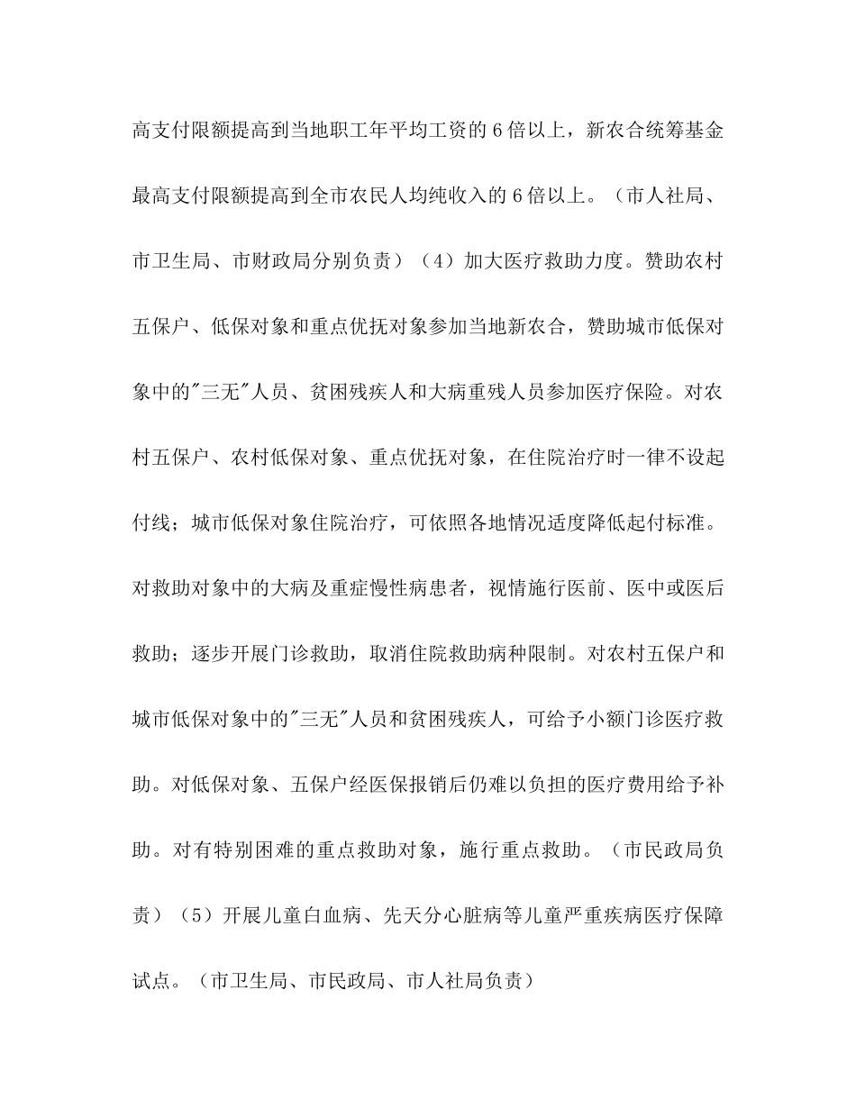 医药卫生服务改革工作参考计划范文1)_第3页