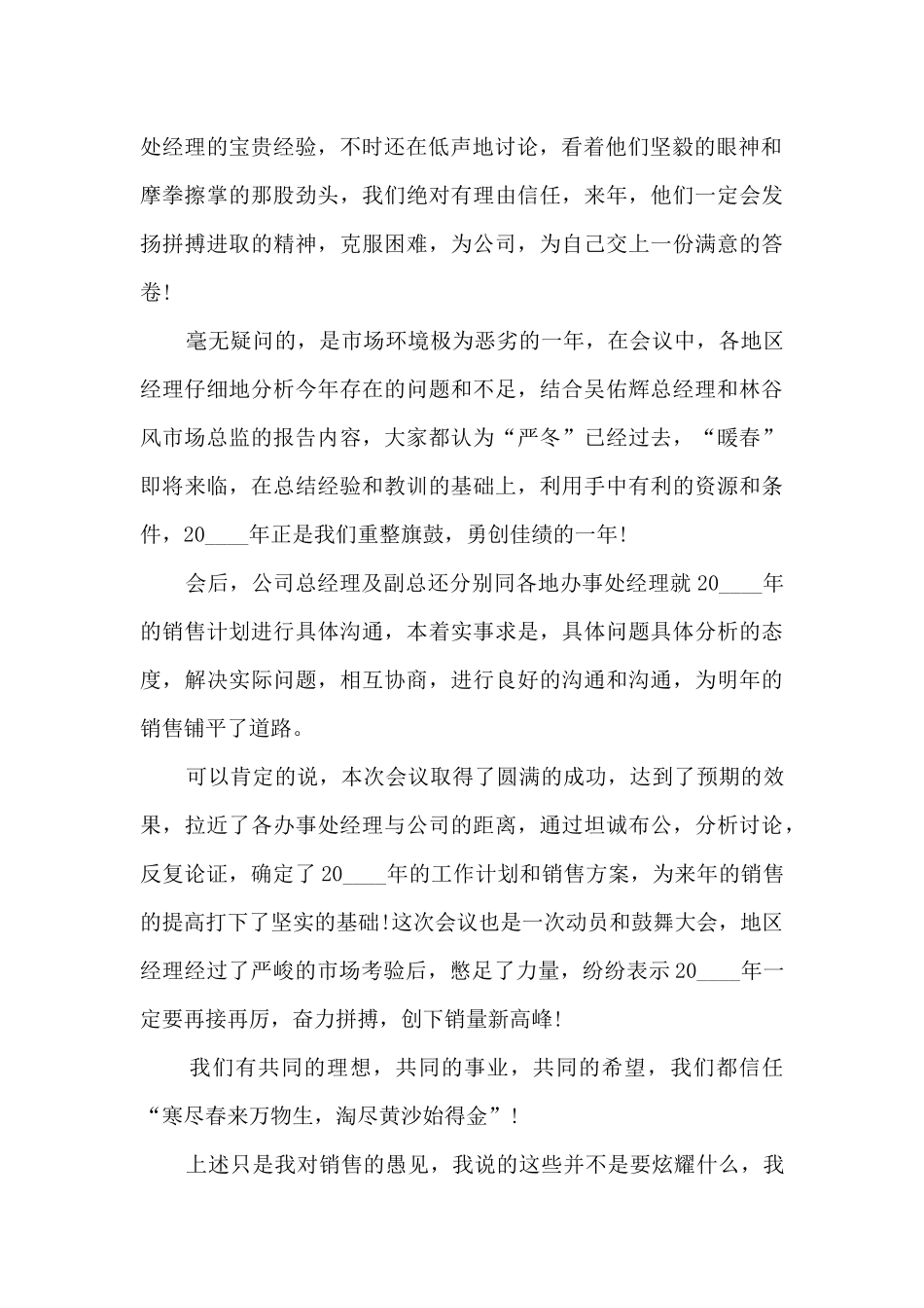 医药行业个人工作述职报告_第2页