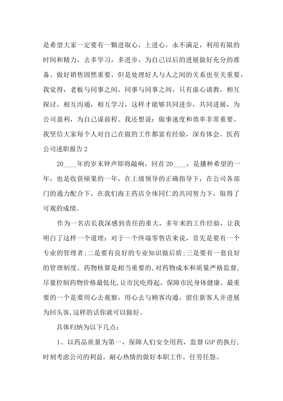 医药行业个人工作述职报告_第3页