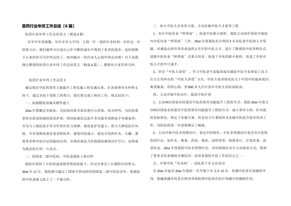 医药行业年终工作总结_第1页
