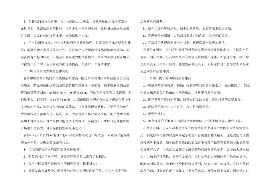 医药行业年终工作总结_第3页