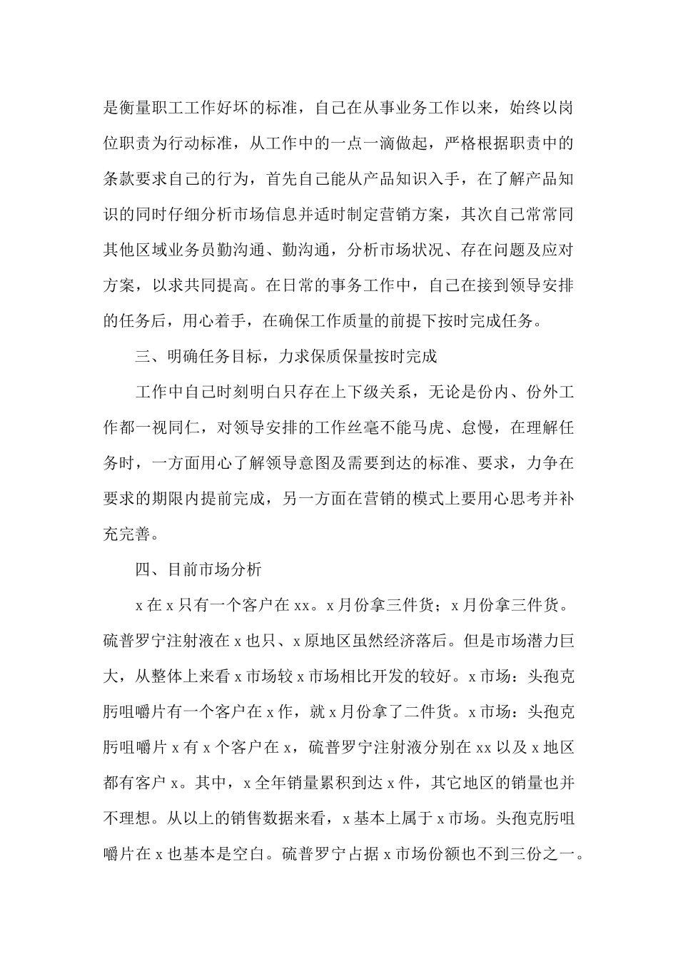 医药行业总结报告_第2页