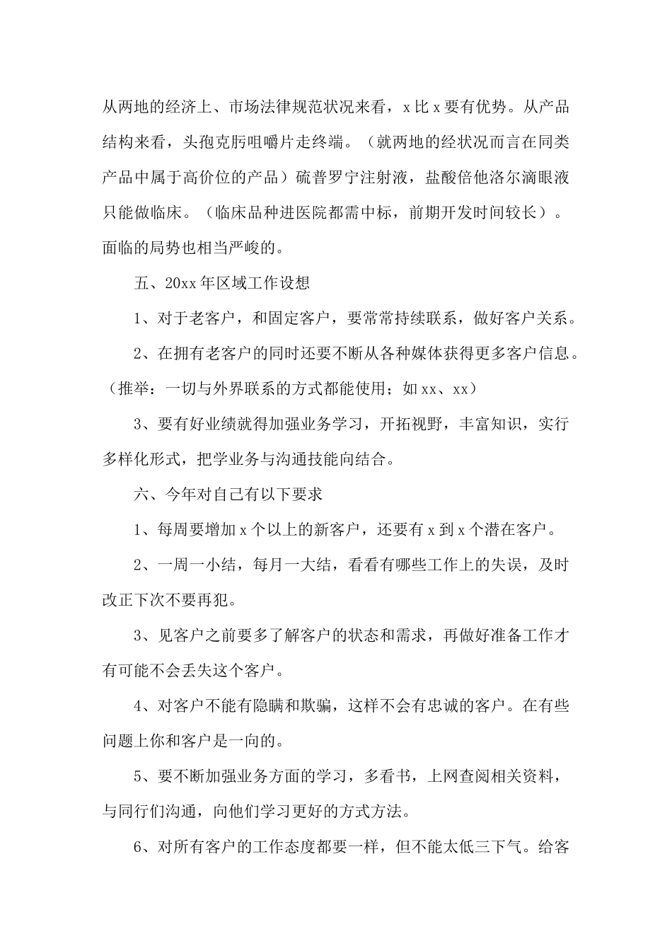 医药行业总结报告_第3页