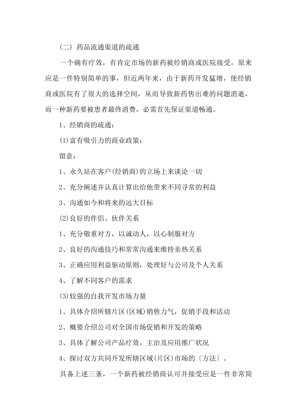 医药销售专员工作总结模板_第2页