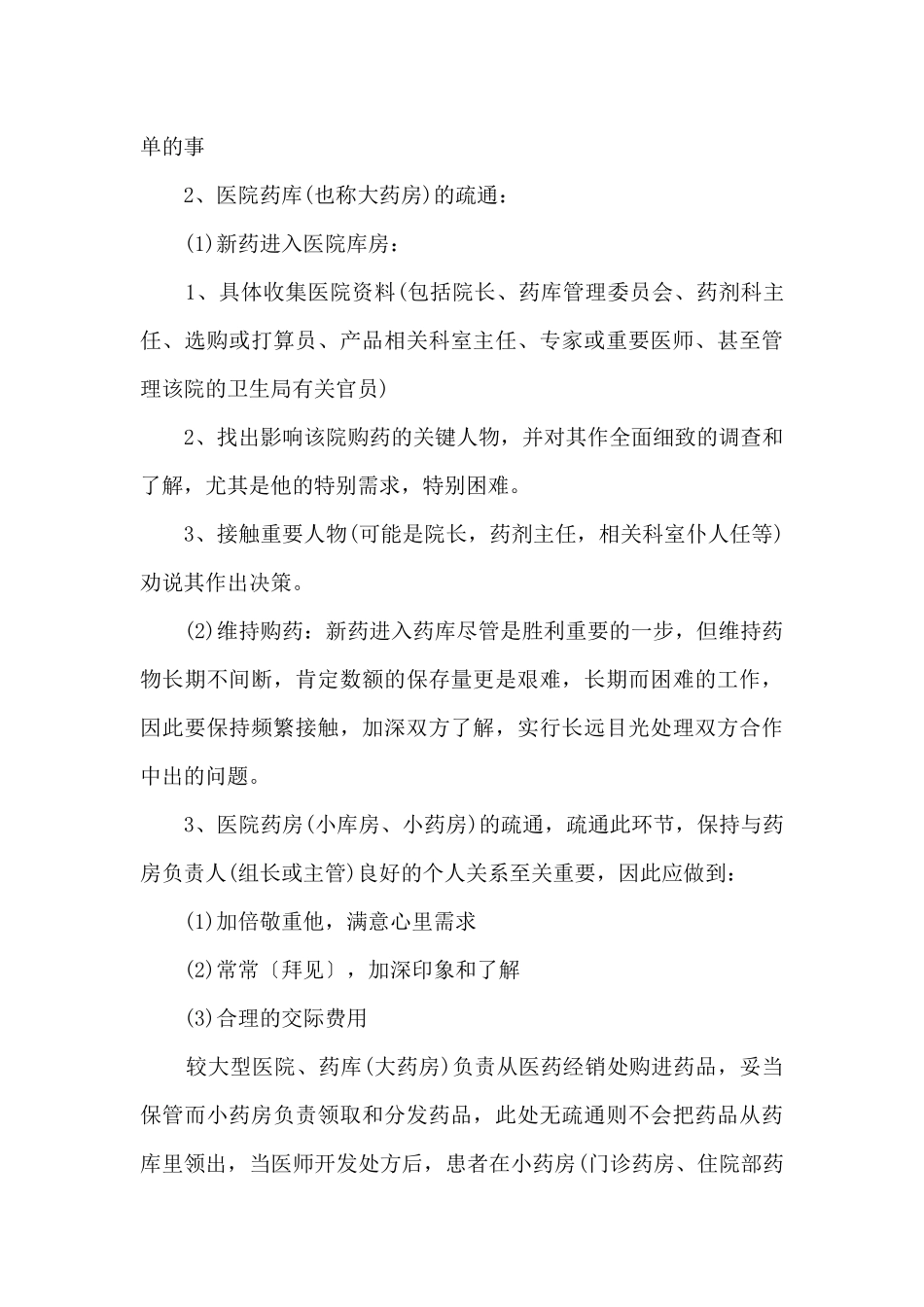 医药销售专员工作总结模板_第3页