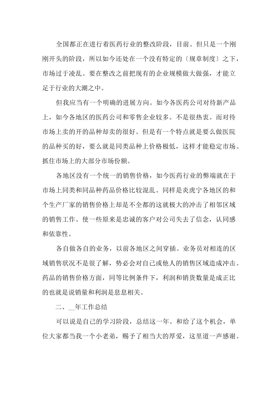 医药销售业务员工作总结大全_第3页