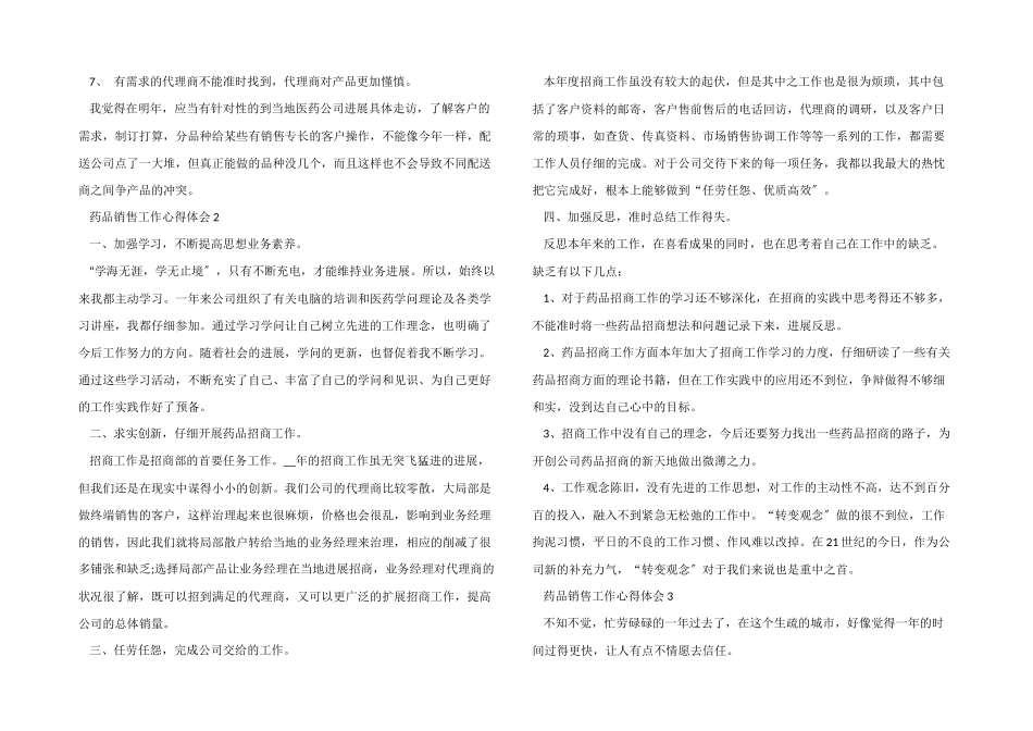 医药销售人员工作心得体会大全_第2页