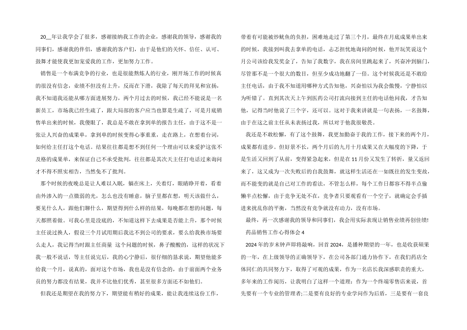 医药销售人员工作心得体会大全_第3页