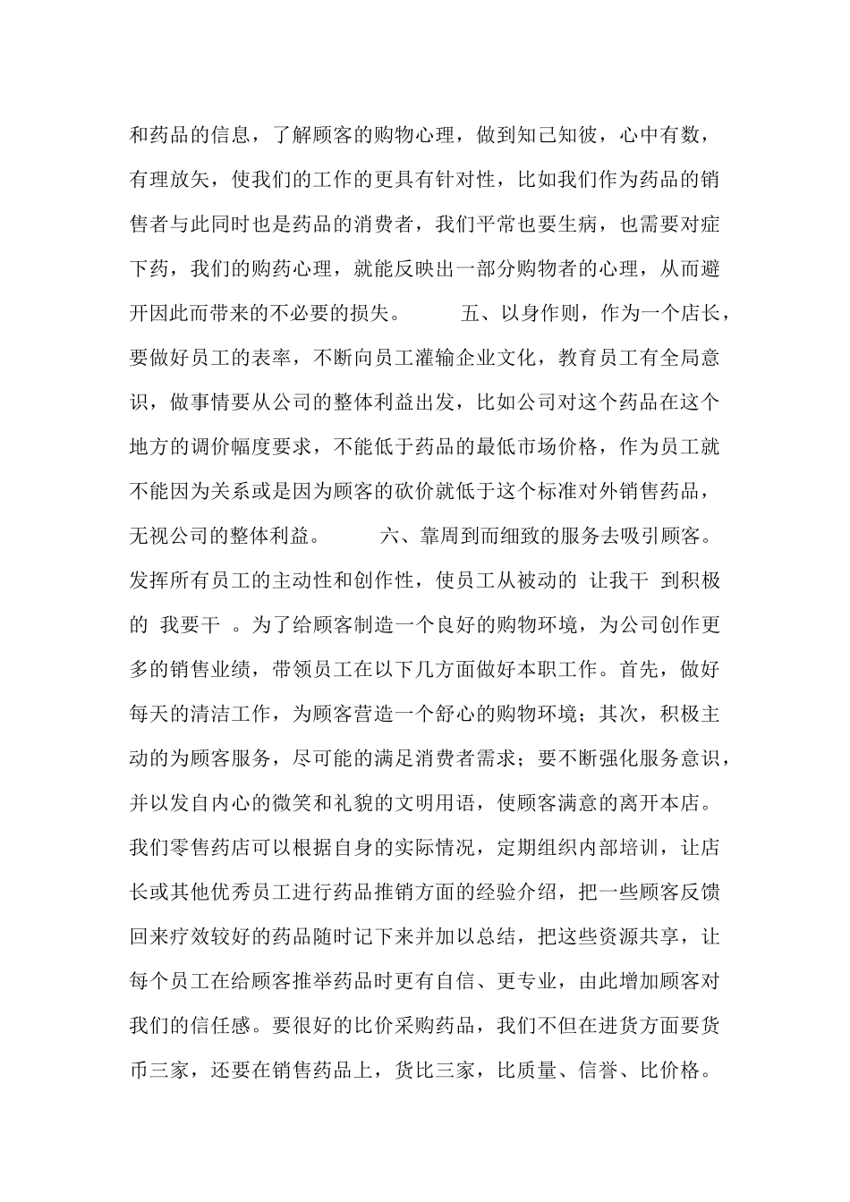 医药销售业务员的个人工作总结四篇范文_第2页