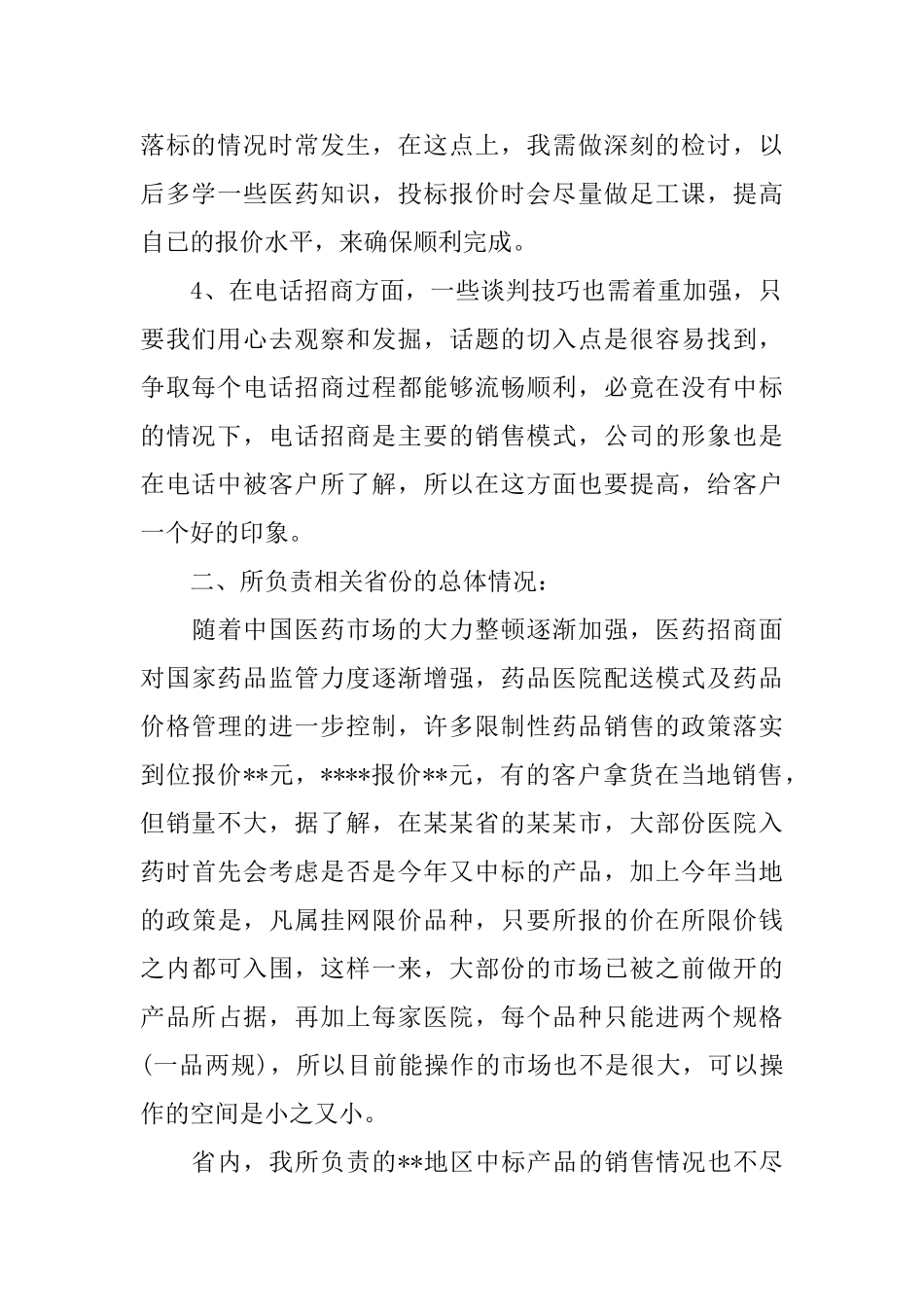 医药销售个人年终工作总结_第2页