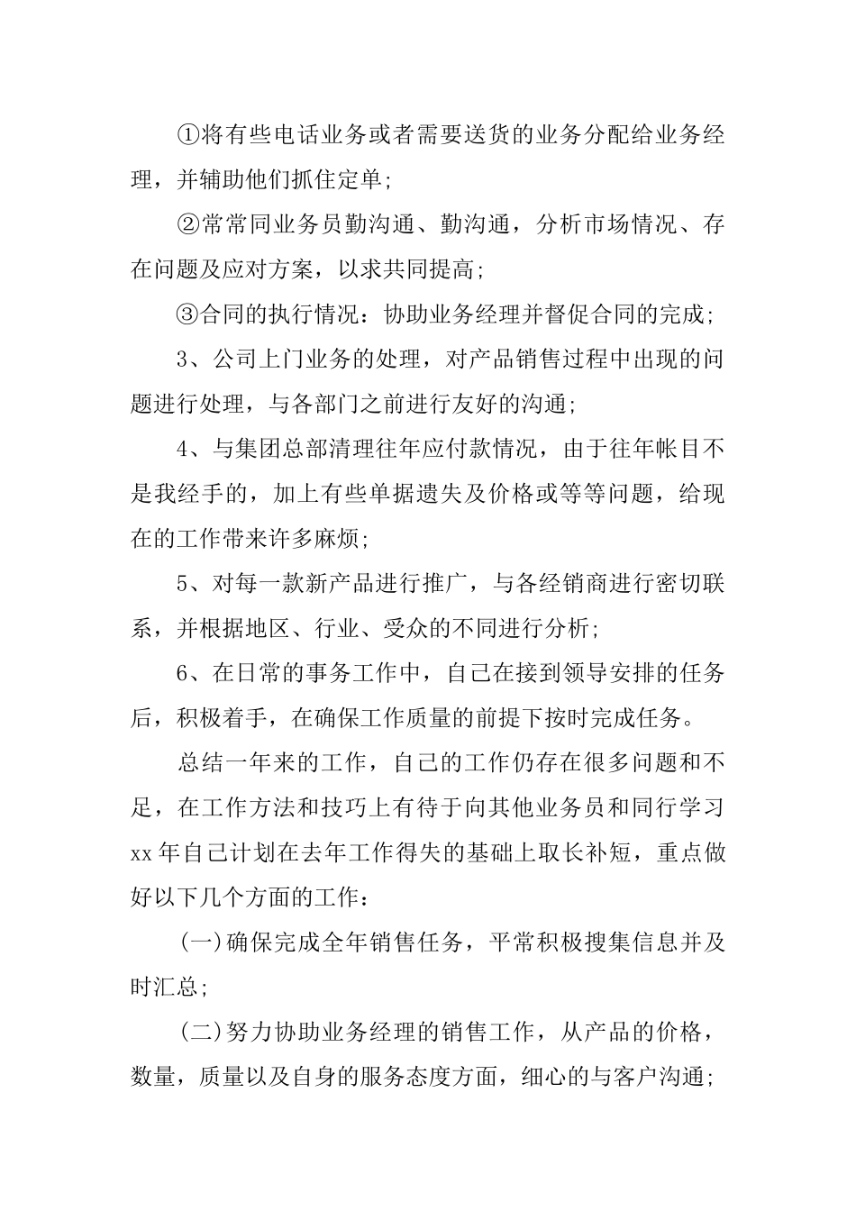 医药行业销售助理工作总结_第2页