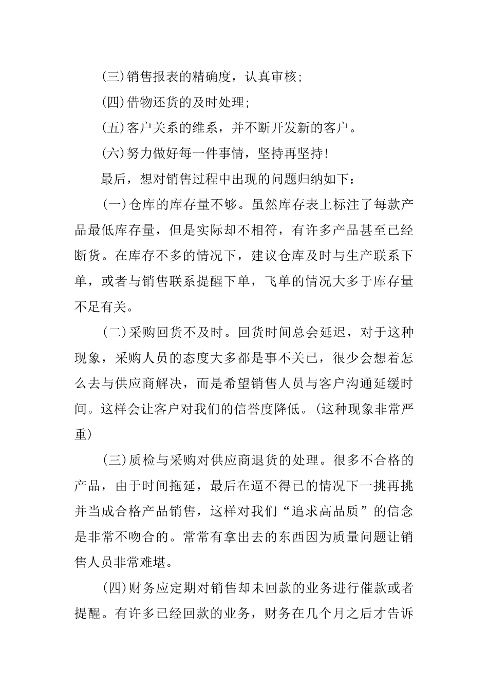 医药行业销售助理工作总结_第3页