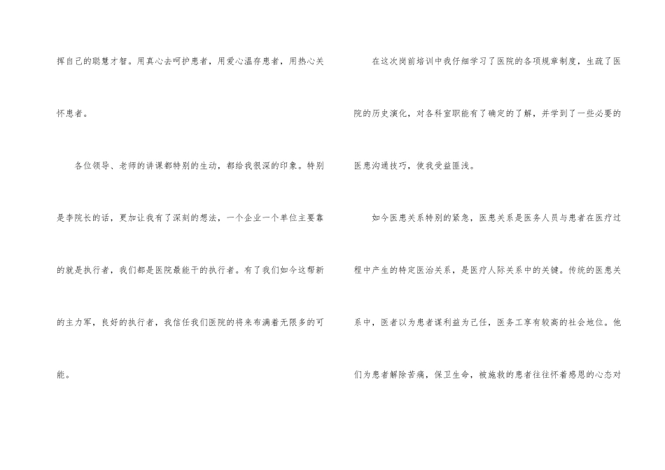 医药行业新员工心得体会_第2页