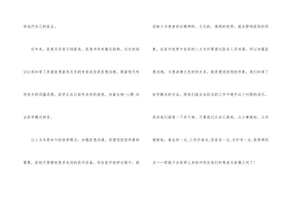 医药行业新员工心得体会_第3页