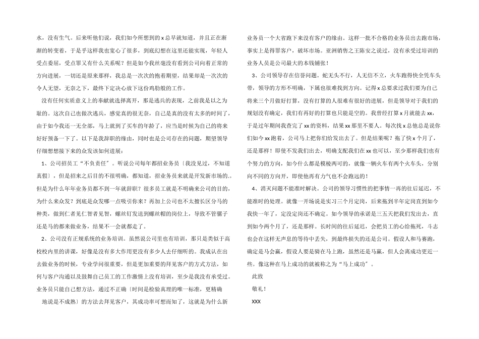 医药销售人员的个人辞职报告_第2页