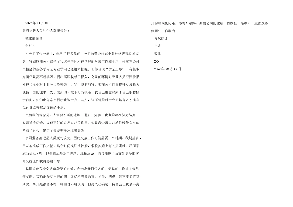 医药销售人员的个人辞职报告_第3页