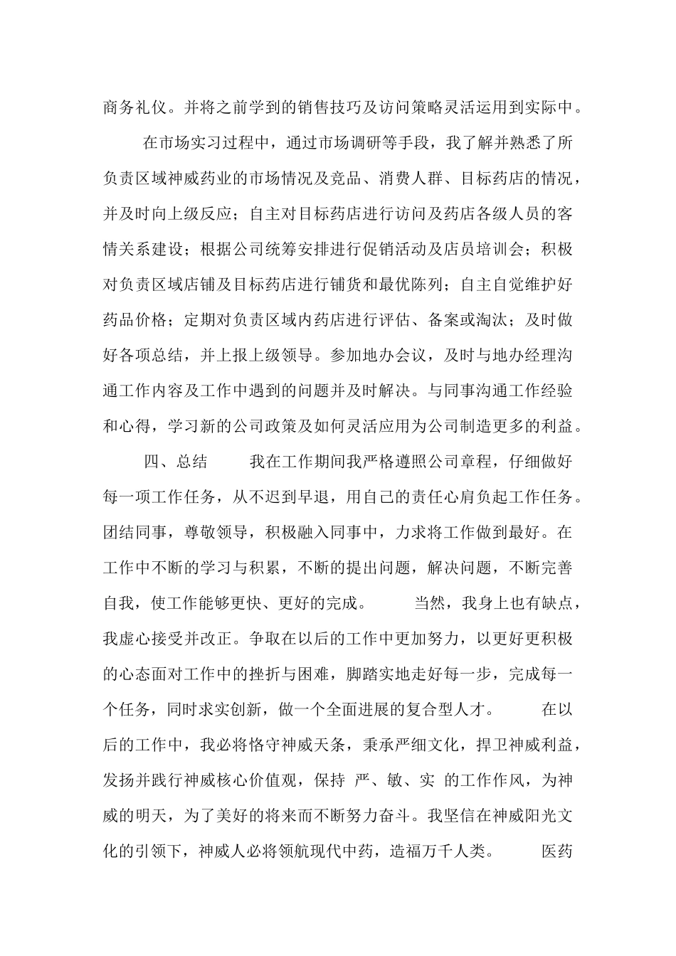 医药销售代表年度总结范文多篇_第2页