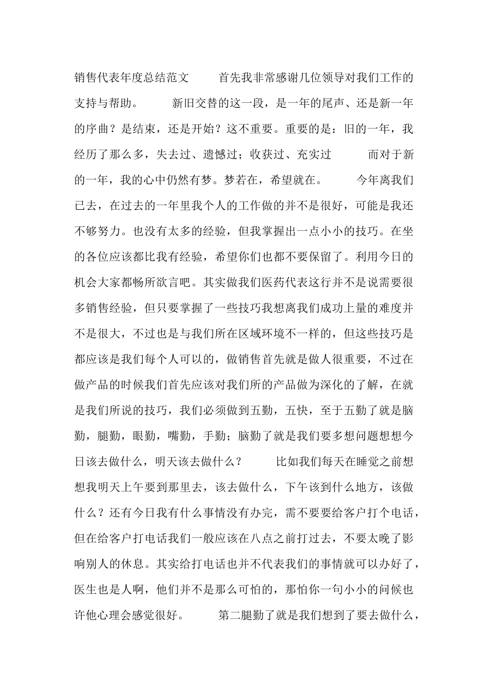 医药销售代表年度总结范文多篇_第3页